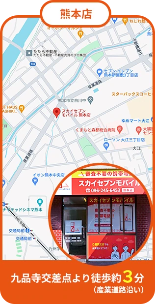 熊本店マップ スマホ画像