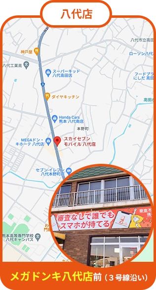 熊本店マップ スマホ画像
